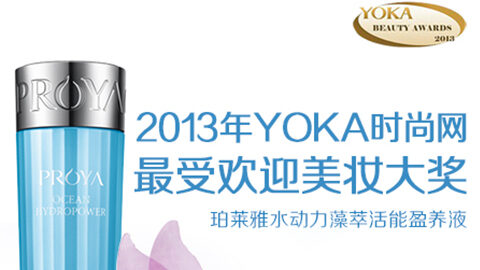 GALAXY水动力藻萃活能盈养液获YOKA2013年度美妆大奖